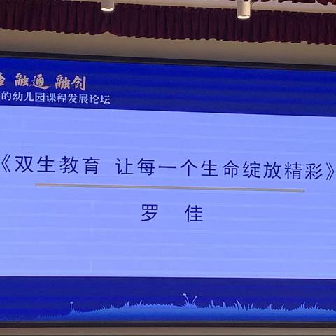 双生教育 让每一个生命绽放精彩——东通顺幼儿园（2021.6.18）