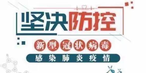 防疫记于心，演练践于行——开发区中心幼儿园开展2022年春季疫情防控演练