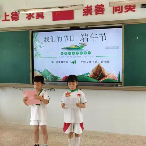 “我们的节日——端午节”上德实验小学一（7）班主题班会