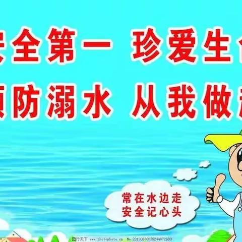 安全教育，防患于未然———开学第一课，“珍爱生命，预防溺水”甘棠镇童乐幼儿园防溺水安全教育演练