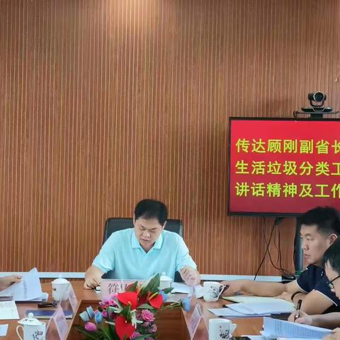 加来镇召开传达学习顾刚副省长在全省生活垃圾分类工作部署会精神