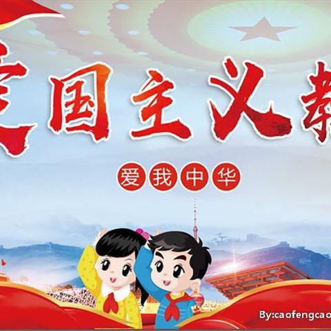 中国力量——西高皇小学开展爱国主义教育主题活动