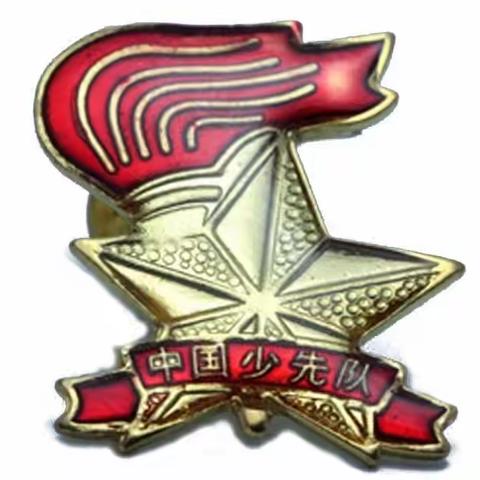 扣好人生第一粒扣子  做新时代好少年——西高皇小学举行少先队入队仪式
