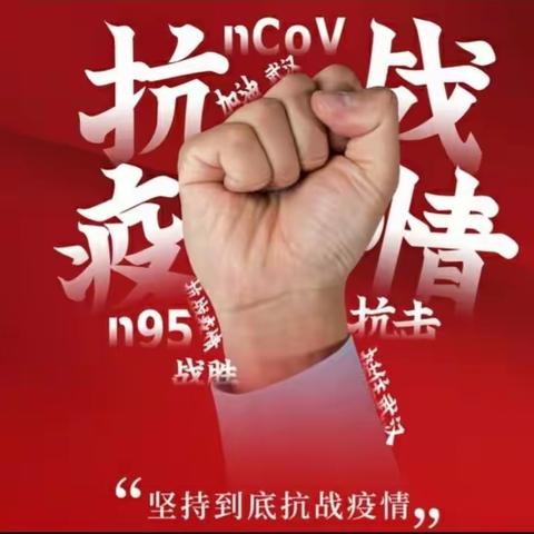 防疫演练   构筑生命防线——西高皇小学开展新冠肺炎疫情防控开学前应急演练