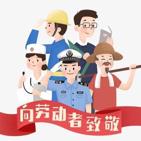 向最美劳动者致敬——西高皇小学开展五一劳动节主题队会活动