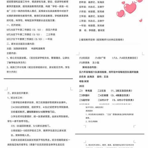 家校携手，共育华章————龙北小学冬学期第一次家长会