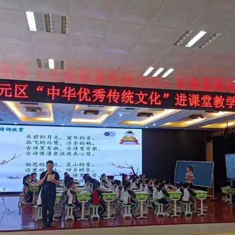 传统文化进校园  润泽心灵展风采——三元区“中华优秀传统文化”进课堂教学研讨活动第二实验小学会场