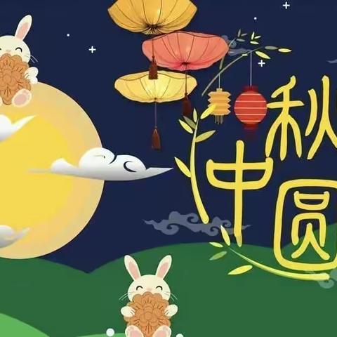 泗阳花台金拇指幼儿园中秋节放假通知