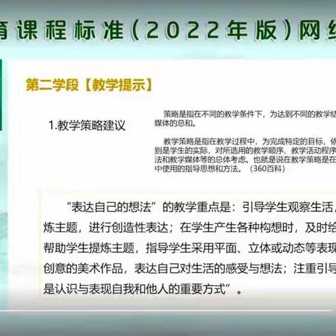 聚焦新课标  把握新航向——吴堡三小开展新课标（2022版）线上培训活动——美术信息组