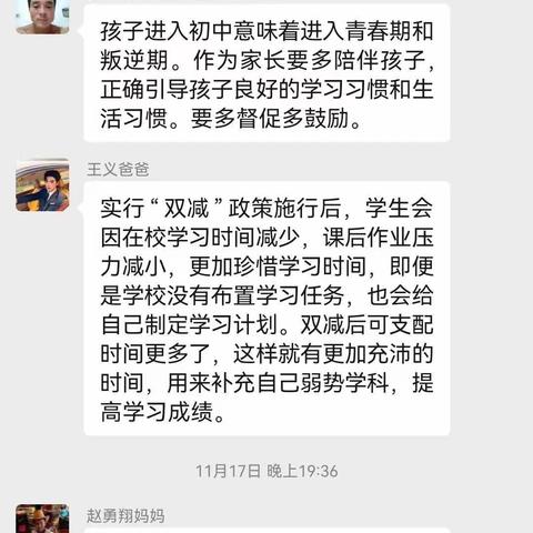 双减背景下如何缓减家长焦虑--里庄中学七（3）班家校共育