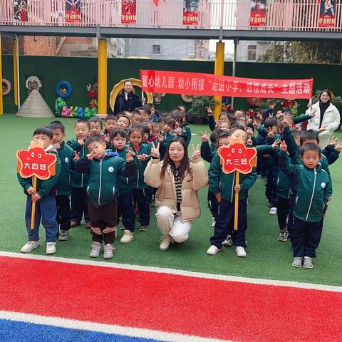 童心幼儿园“走进小学，感悟成长”幼小衔接主题活动