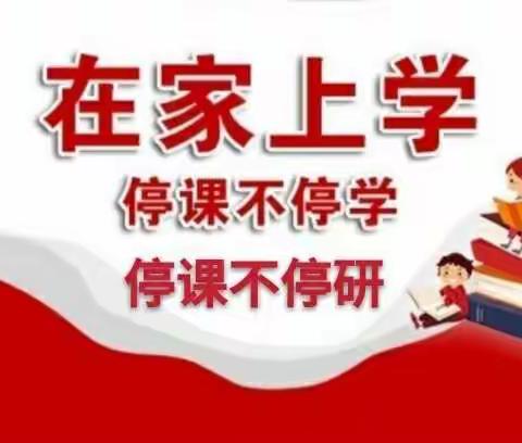 【中宁十小】空中课堂学习效果调查问卷研讨——六年级语文教研组活动