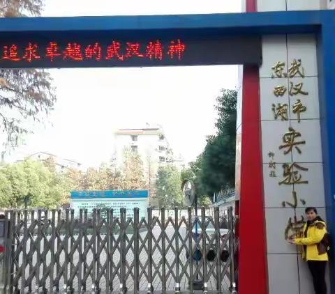 敢为人先 追求卓越___武汉跟班学习曰志(一)