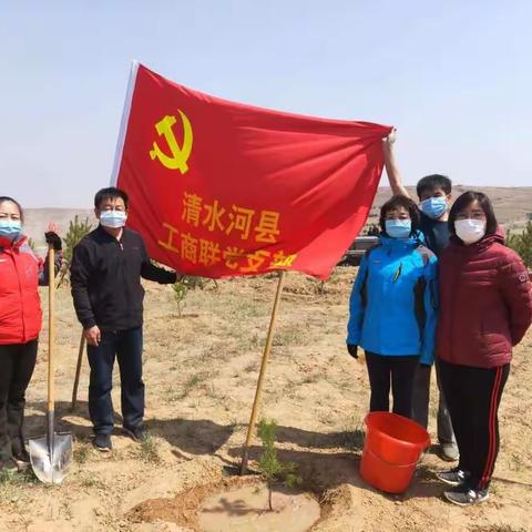 努力打造青山常在、绿水长流、空气常新的美丽中国——4月17日工商联开展“义务植树”主题党日活动