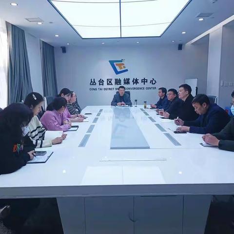 区委宣传部组织召开重点工作安排部署会