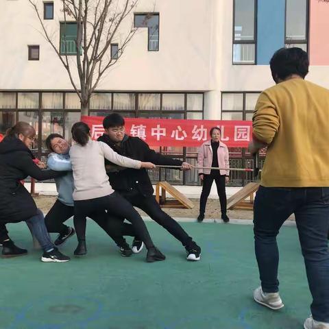 后白镇中心幼儿园教职工趣味运动会