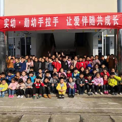 手拉手，共成长！——记实幼大二班、大八班参观分园勤学路幼儿园