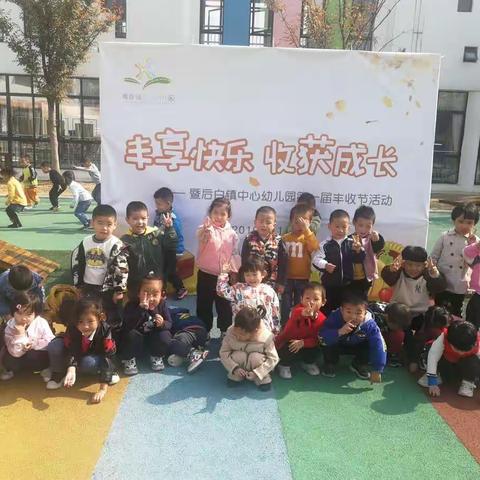 红红火火庆丰收                                           ——后幼小三班“丰收节”活动