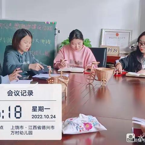 万村幼儿园第九周安全动态（2022.10.24至2022.10.28）