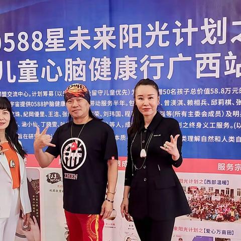 0588星未来阳光计划关爱同盟会