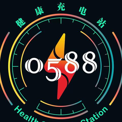 0588健康充电站（全国加盟）