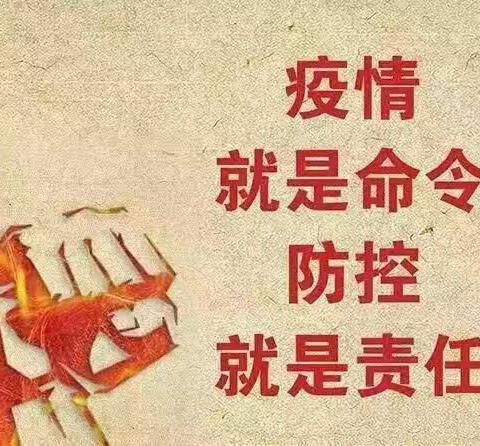 疫情防控 我们在行动——兰阳街道第二小学一年级语文组学习疫情防控知识纪实