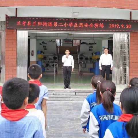 反恐警钟长鸣  安全谨记心间——兰考县兰阳街道第二小学反恐应急演练纪实