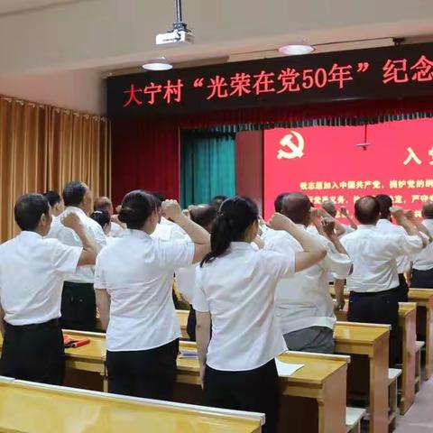 大宁村为“光荣在党50年”老党员颁发纪念章
