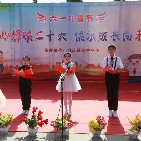 大宁村2022年“六一”儿童节庆祝活动