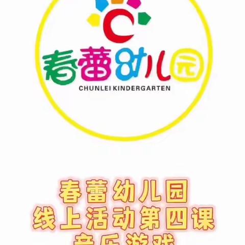 【家园共育】春蕾幼儿园线上学习活动📚🙇（第四期）