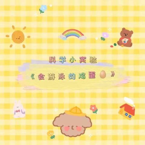 【家园共育】春蕾幼儿园线上学习活动📚🙇（第十一期）