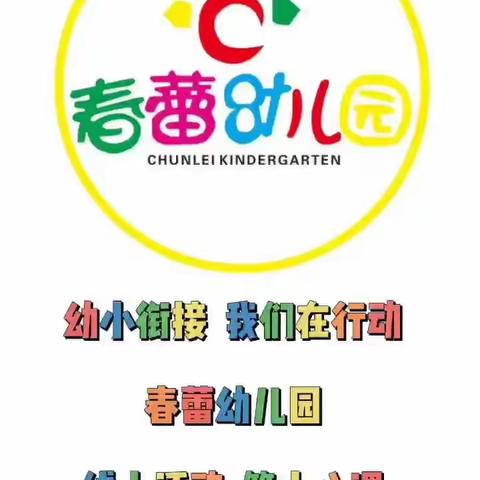 【家园共育】春蕾幼儿园线上学习活动📚🙇（第十八期）