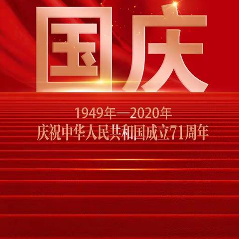 百泉学校一（六）班开展“庆国庆  迎中秋”主题教育活动