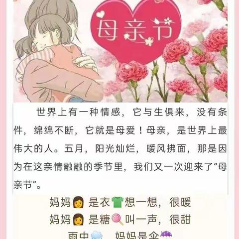 “你陪我长大，我陪你变老”——宇庄幼儿园“母亲节”主题活动