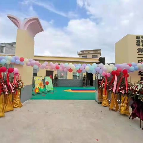 湘漓镇第二幼儿园开园啦