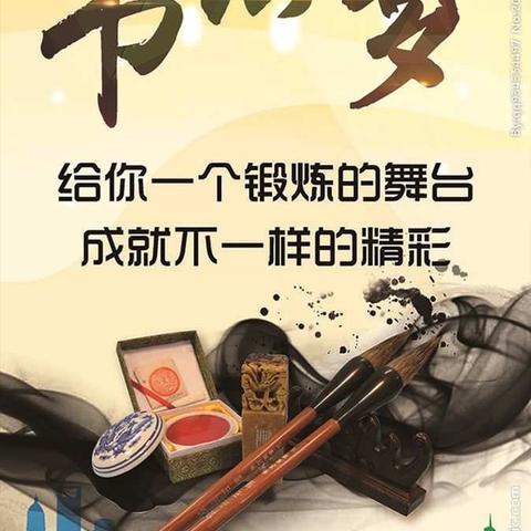 鹤山区双语小学综合实践课――书法实践课