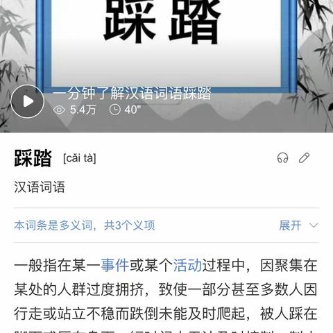 《防踩踏》——-金星幼儿园中一班活动