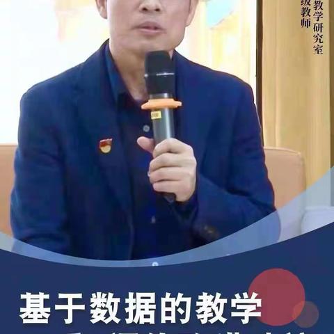 专家讲座明方向 携手同行迎国测一一城关东区小学学习简报