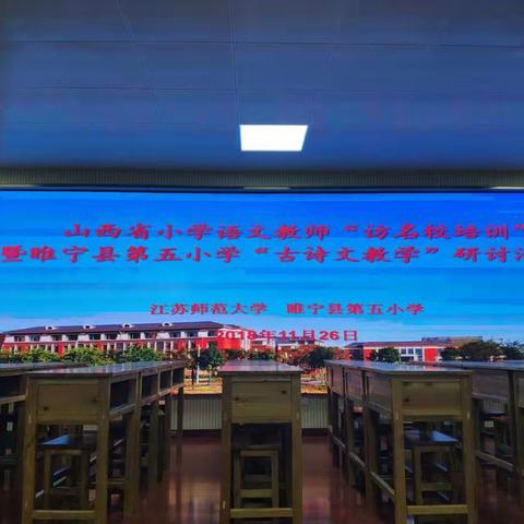 山西省乡村小学语文教师访名校活动