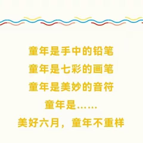 “嗨动六一 ·悦享童真”——昆明市政府三幼小一班