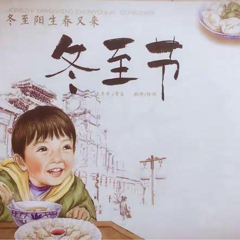 2017年的冬至，我们相聚在一起，感受冬至的快乐