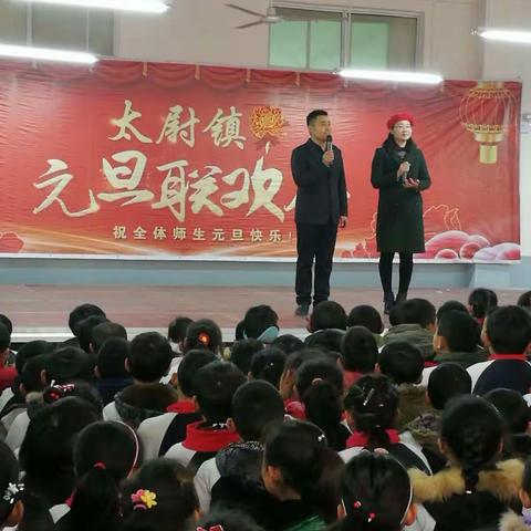 太尉镇中心校2018喜迎元旦汇演