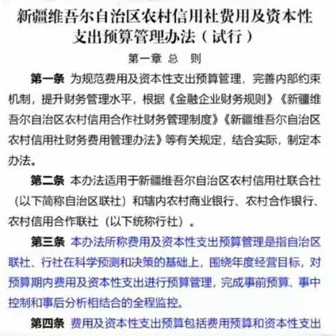 阿克陶县联社财务篇——提升财务管理水平