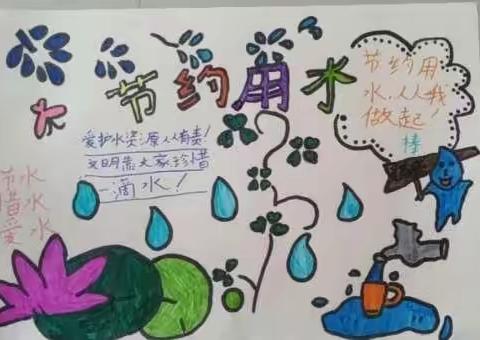 节约用水  从我做起