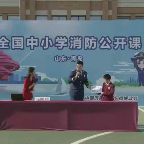 全国中小学消防公开课
