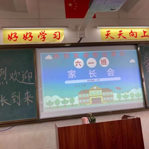 加强家校联系     构建和谐教育———澄迈县第一小学六（1）班家长会