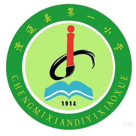 【能力提升建设年】三月春风暖，教研促成长 ——澄迈县第一小学语文高年级组公开课教研活动