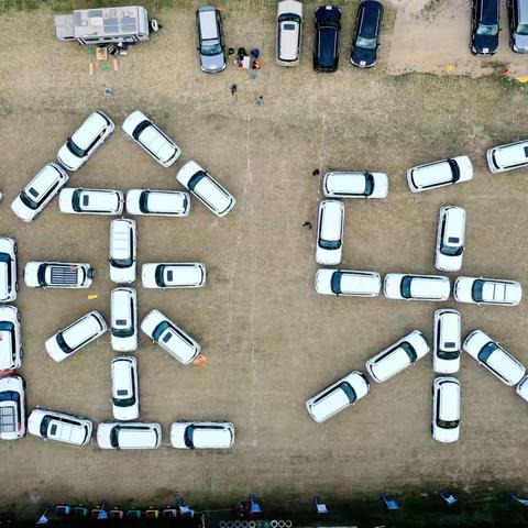 2021年深e途乐首届年会