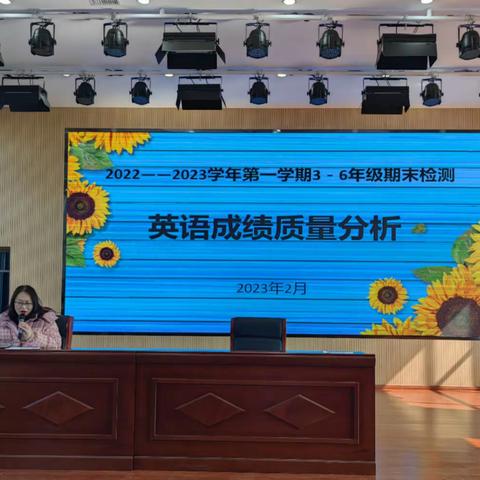 分析提质量  交流促成长——吉州区小学2022~2023学年第一学期英语期末质量专题报告会