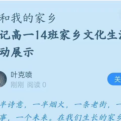 我和我的家乡            —记高一14班家乡文化生活活动展示